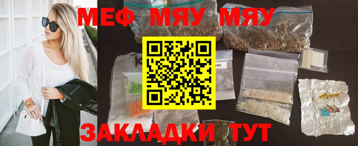 Рузаевка  МЕФ мяу мяу  Мефедрон  Вход с VPN 